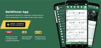 Exploring the BetWinner App Features, Benefits, and User Experience Exploring the BetWinner App Features, Benefits, and User Experience